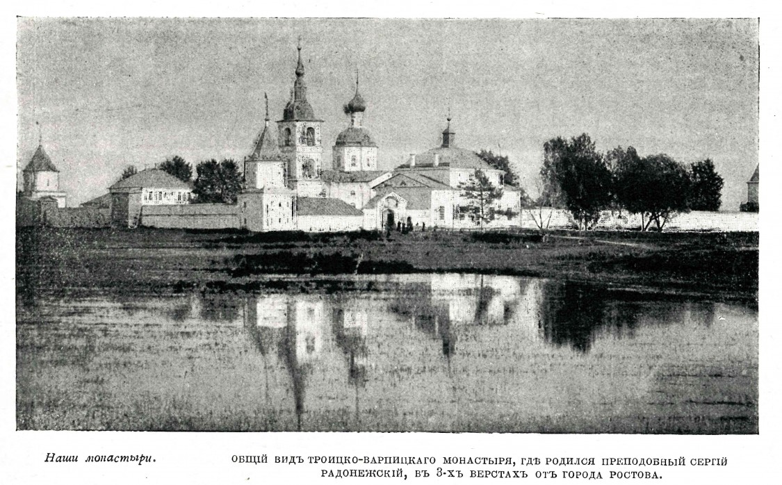 Варницкий монастырь XIX век