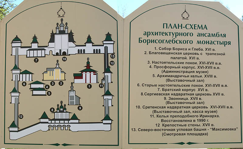 План Ростовского Борисоглебского монастыря